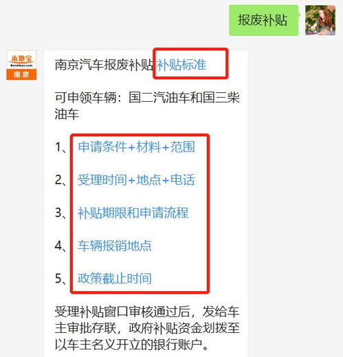 南京汽车补贴还剩多少