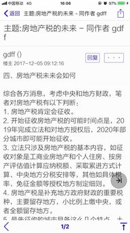 年底怎么退房产税费