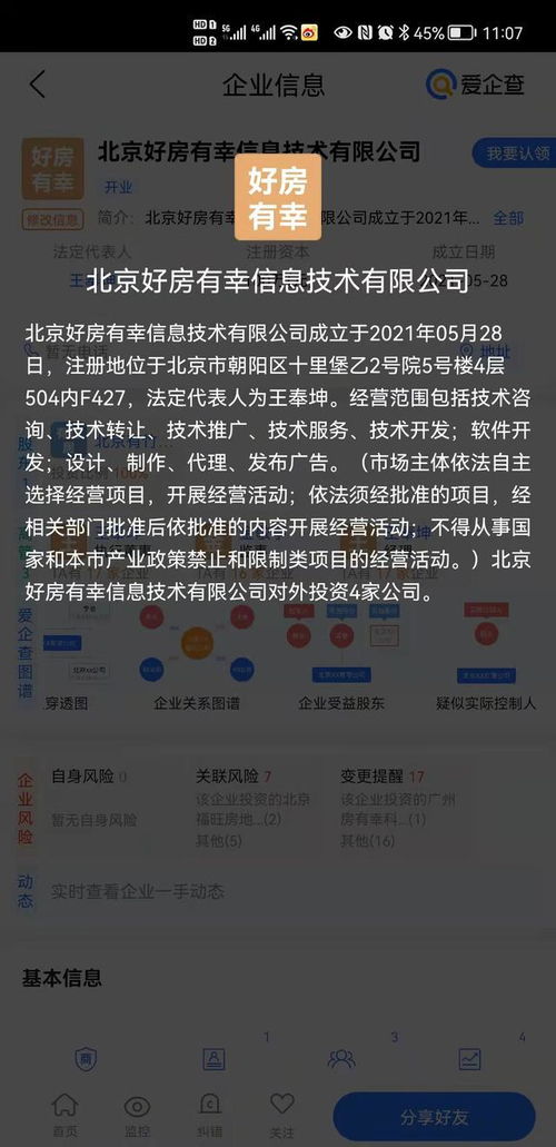 房产中介怎么变更法人
