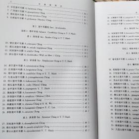 中国植物志中文版官网入口 中国植物志中文版官网入口