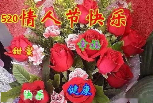 情人节送花的祝福语