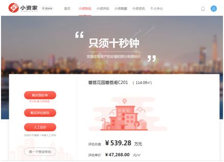 小资家怎么交房产评估