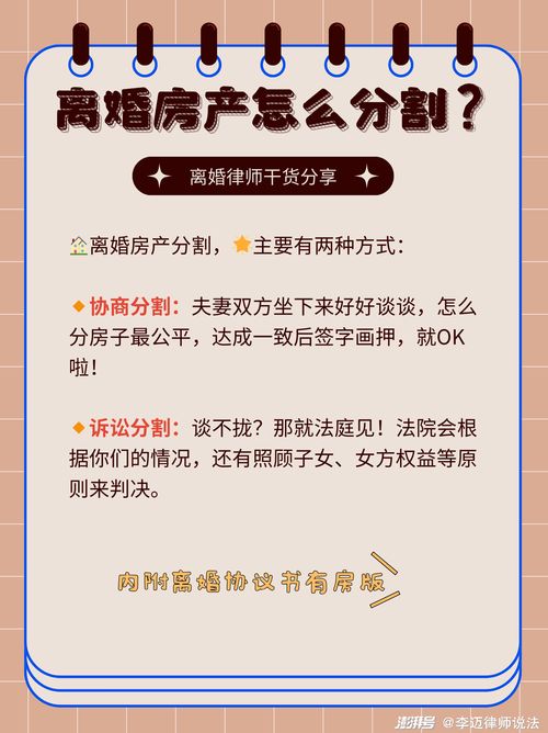 婚房产离婚后怎么分配
