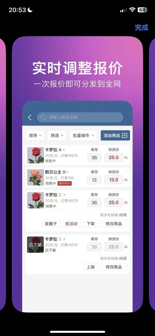 鲜花交易app