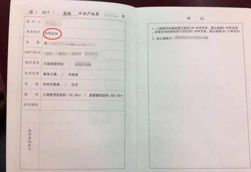 房产证份额怎么查