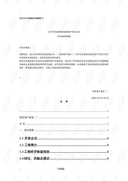 房产项目年中总结怎么写