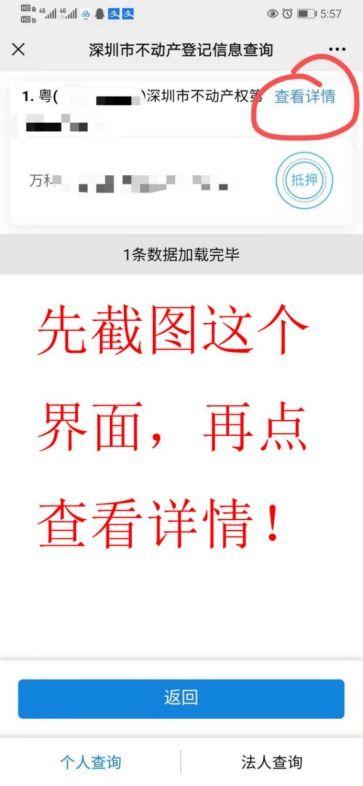 怎么查房产的抵押记录