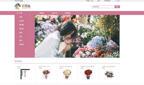 网上花店论文 网上花店论文