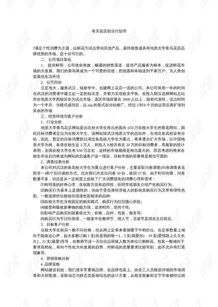 如何开花店的计划方案 如何开花店的计划方案