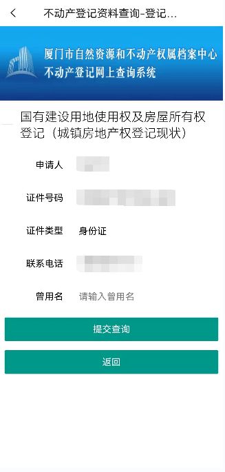 手机查房产怎么查询青岛