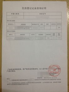 房产怎么查询是否登记了