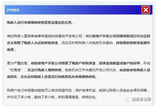 首套房产怎么收税费