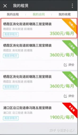 南京房东怎么备案房产