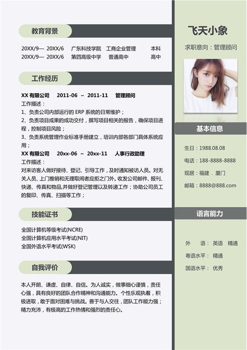 优秀房产顾问简历怎么写