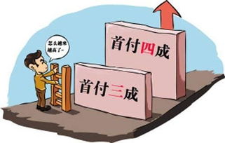 房产的首付怎么付的