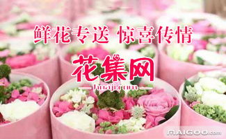 花集网怎么样