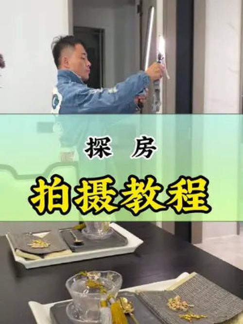房产一镜到底怎么拍