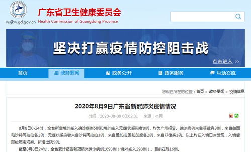 花都最新疫情报告
