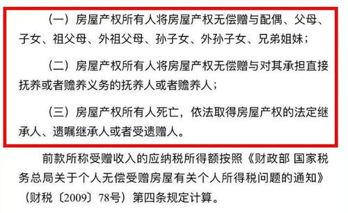 房产未公证遗嘱怎么过户