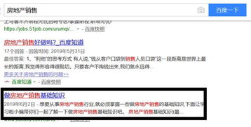 房产销售怎么收集信息