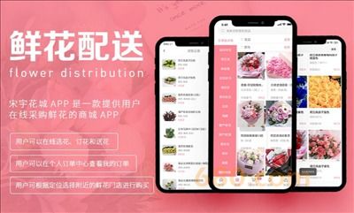 订鲜花配送app