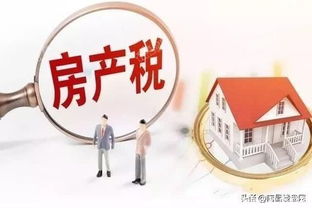 房产税出台 怎么上税