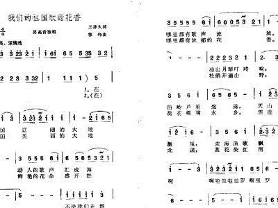 八月桂花香简谱
