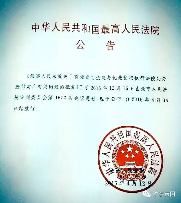 房产首封法院怎么处理
