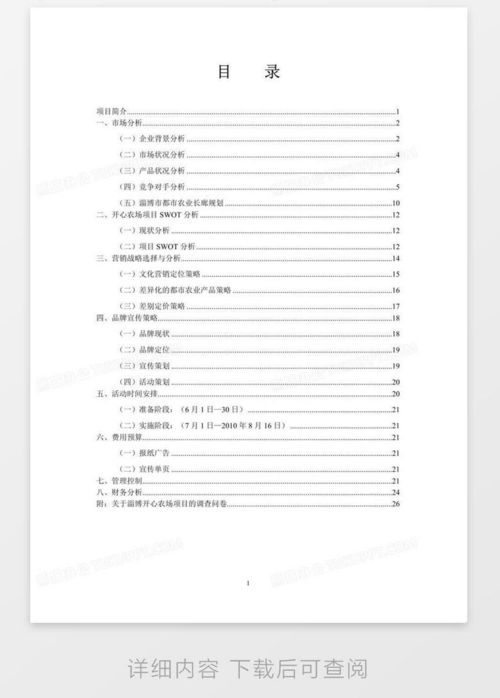 花店创业项目计划书