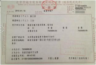 销售房产发票怎么入账
