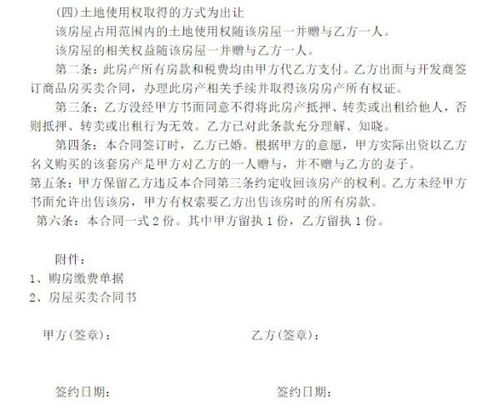 父亲房产归属协议怎么写
