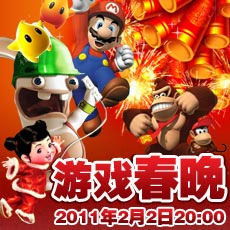 今年游戏春晚有哪些游戏