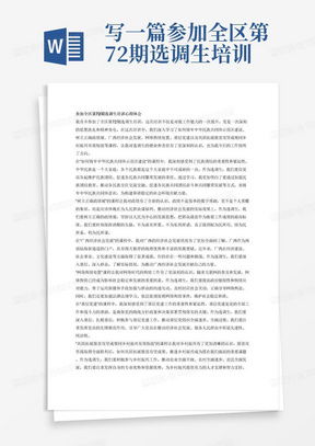 房产的培训总结怎么写