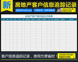 房产销售怎么制作表格