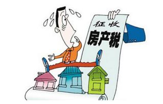 中国怎么收房产税