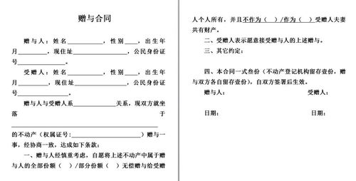 赠与房产公证怎么办理