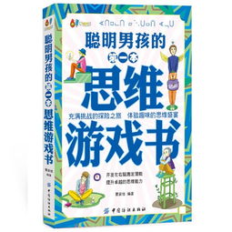 男孩思维游戏有哪些游戏