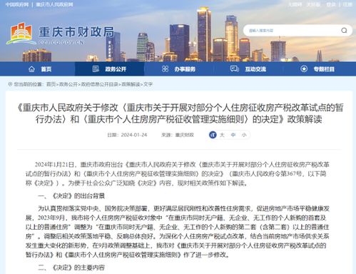 重庆房产税怎么收费