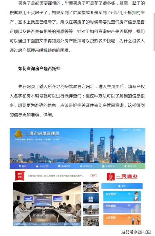 怎么查询房产是否二押