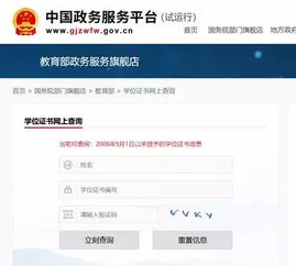 怎么查房产户籍学位信息 怎么查房产户籍学位信息