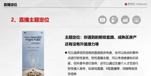 直播房产项目怎么做