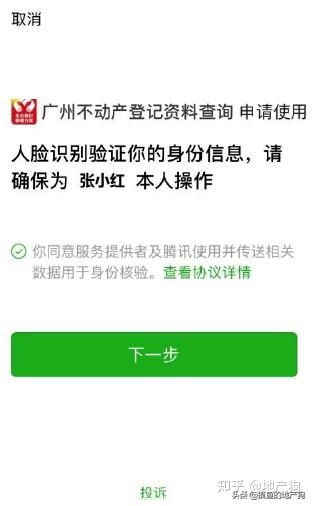 怎么查询名下房产洛阳