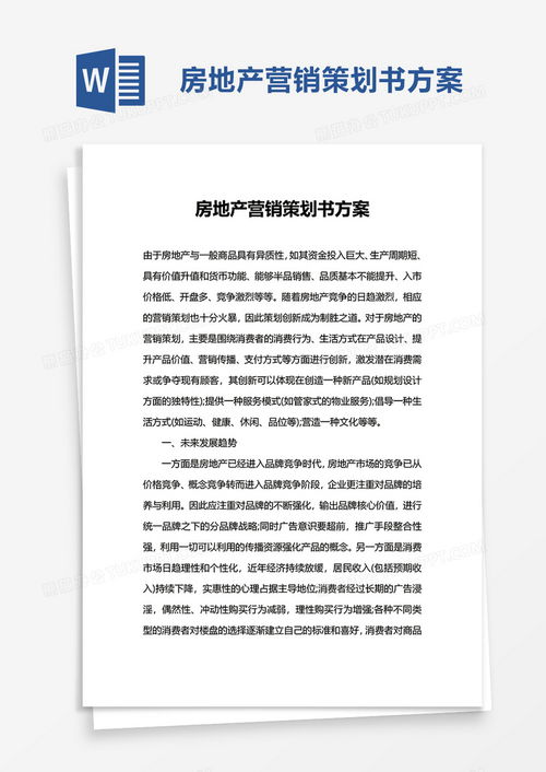 简洁文案房产怎么写的