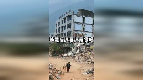 地震过后的房产怎么算