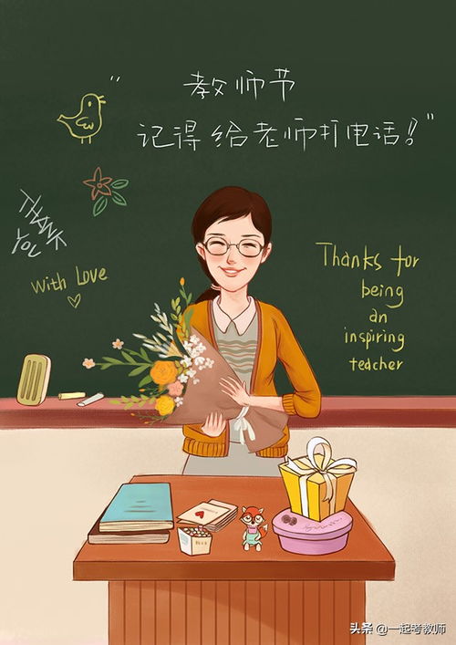 教师节是哪天