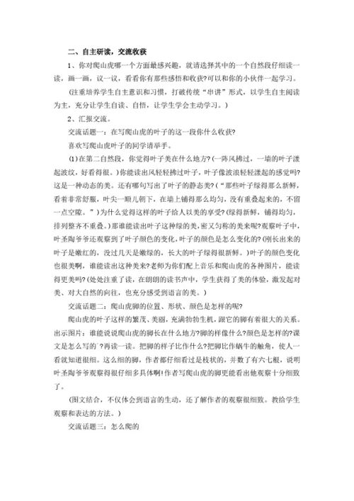 爬山虎的脚教学反思