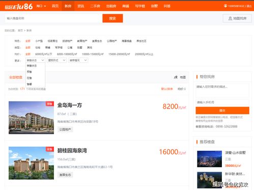 房产栏目编辑怎么做