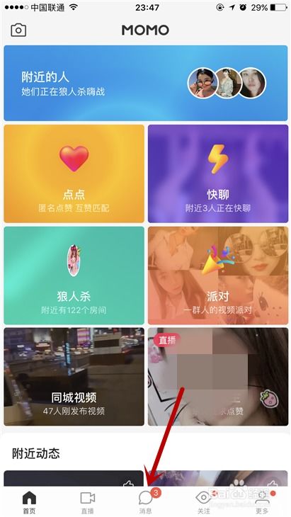 怎么参加陌陌房产内测