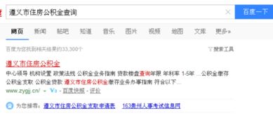 查遵义房产底价怎么查询