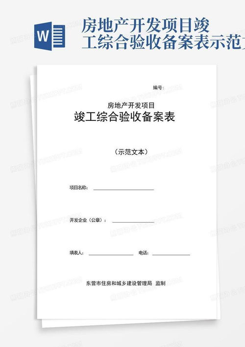 房产备案通告怎么写范文